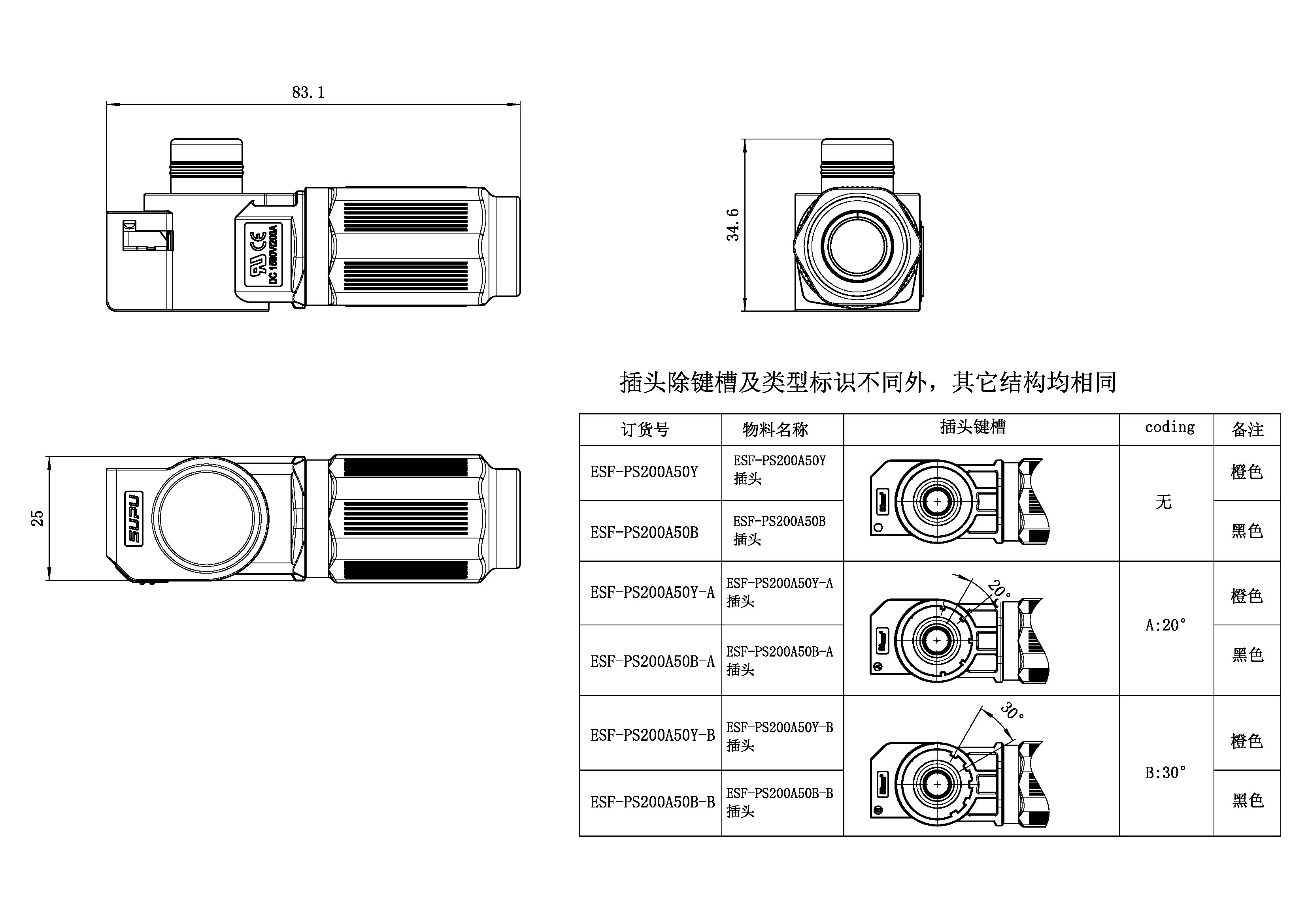 储能连接器ESF-PS200A50Y-B-速普IP67新能源储能连接器